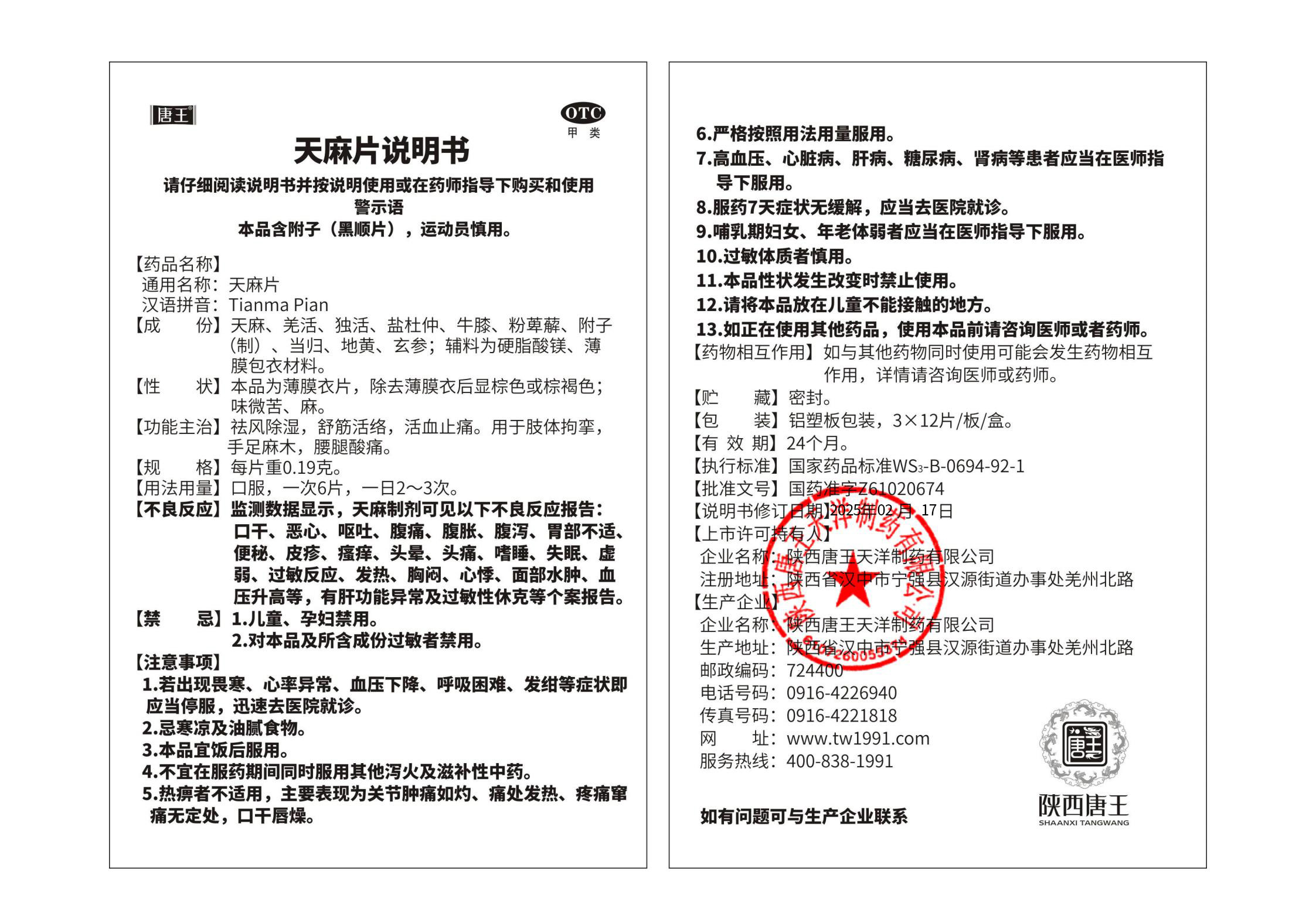 天麻片说明书_00.jpg